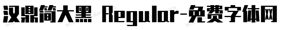 汉鼎简大黑 Regular字体转换